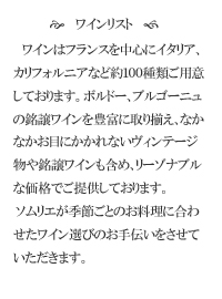 ワインリスト